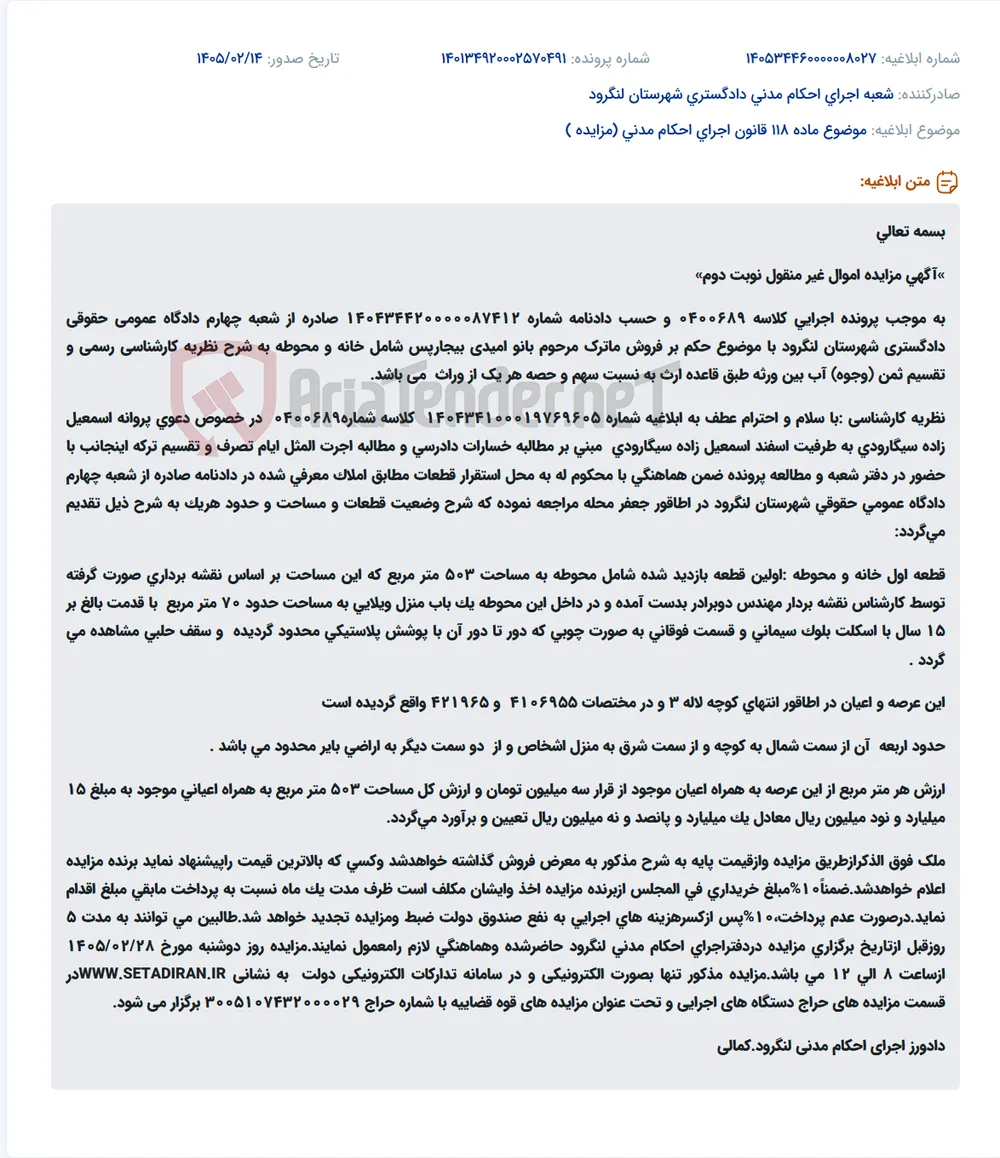 موضوع ماده 118 قانون اجرای احکام مدنی (مزایده )