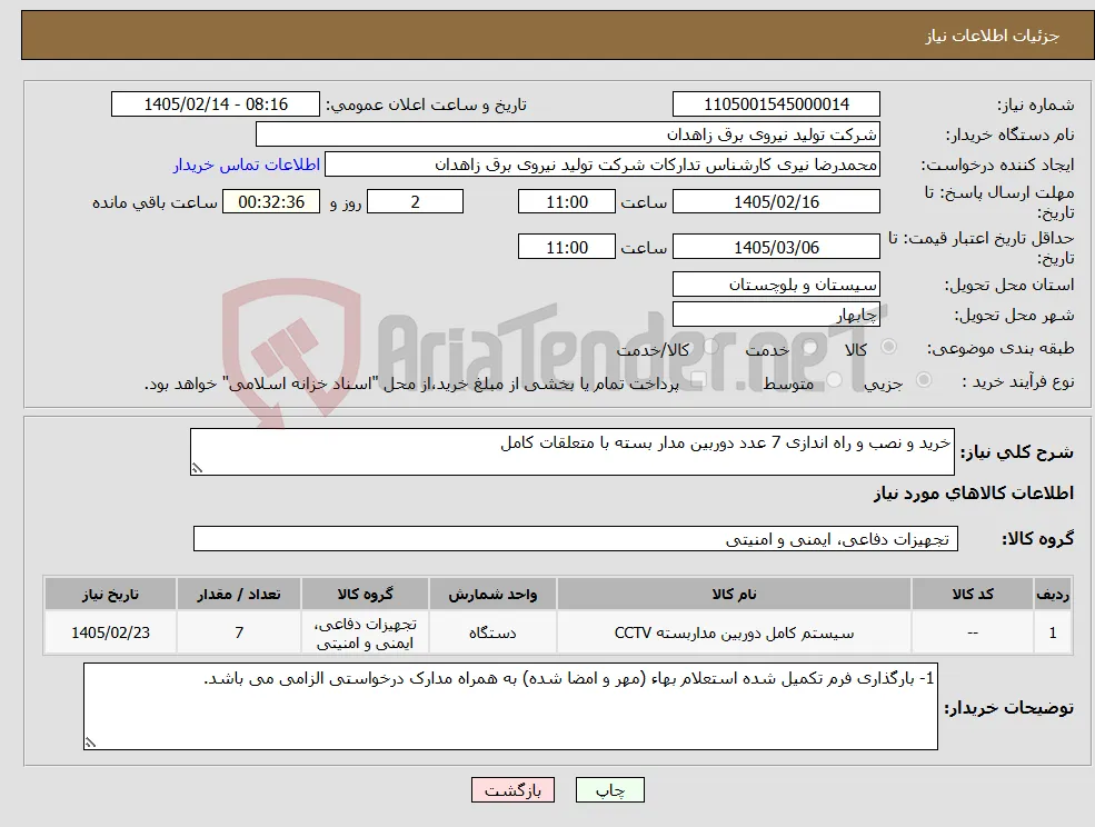 نیاز کالا-خرید و نصب و راه اندازی 7 عدد دوربین مدار بسته با متعلقات کامل