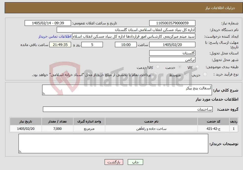 نیاز خدمات-آسفالت پنج پیکر