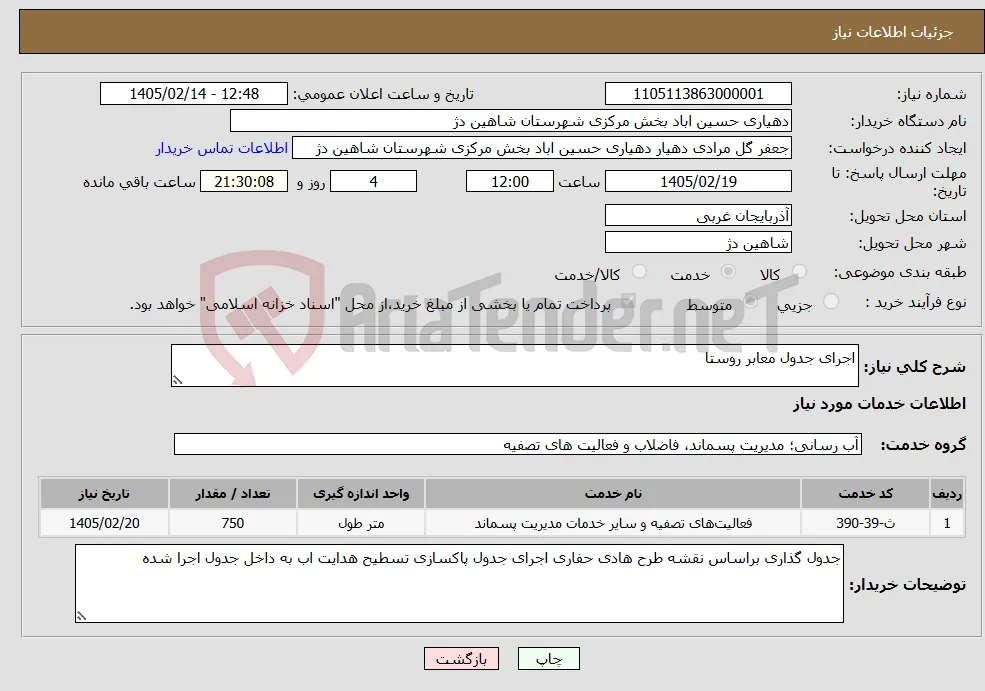 نیاز خدمات-اجرای جدول معابر روستا