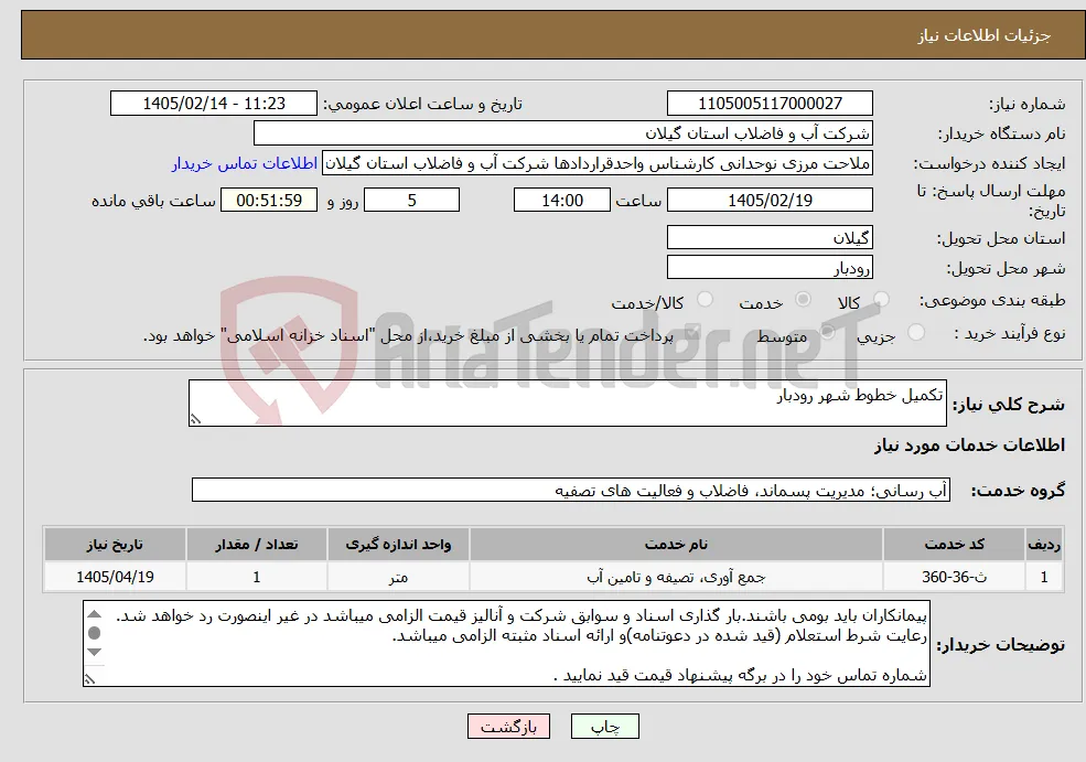 نیاز خدمات-تکمیل خطوط شهر رودبار