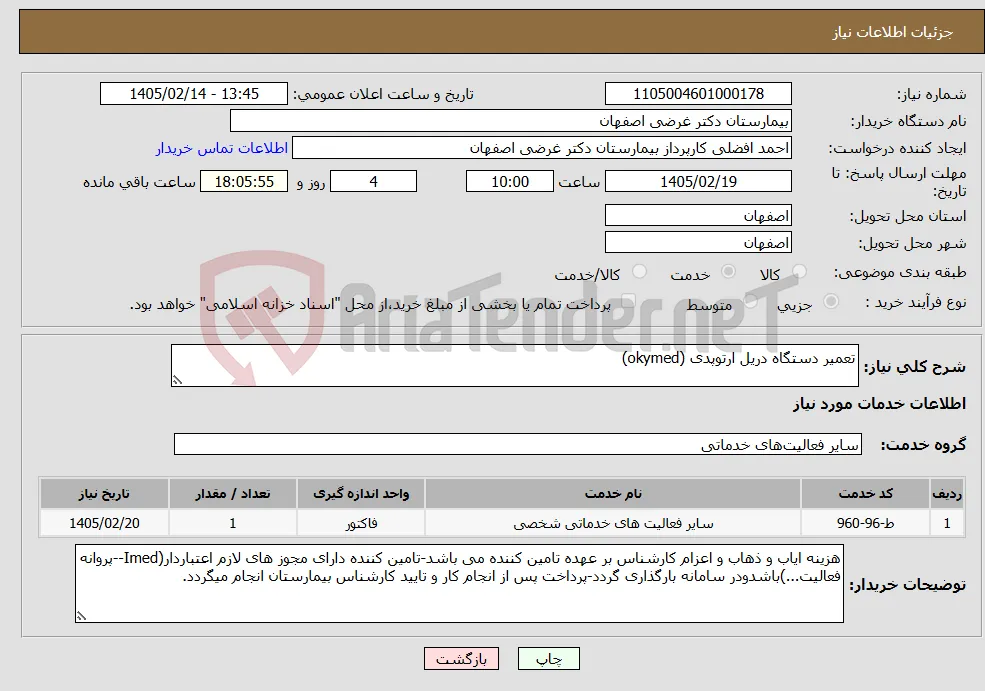 نیاز خدمات-تعمیر دستگاه دریل ارتوپدی (okymed)