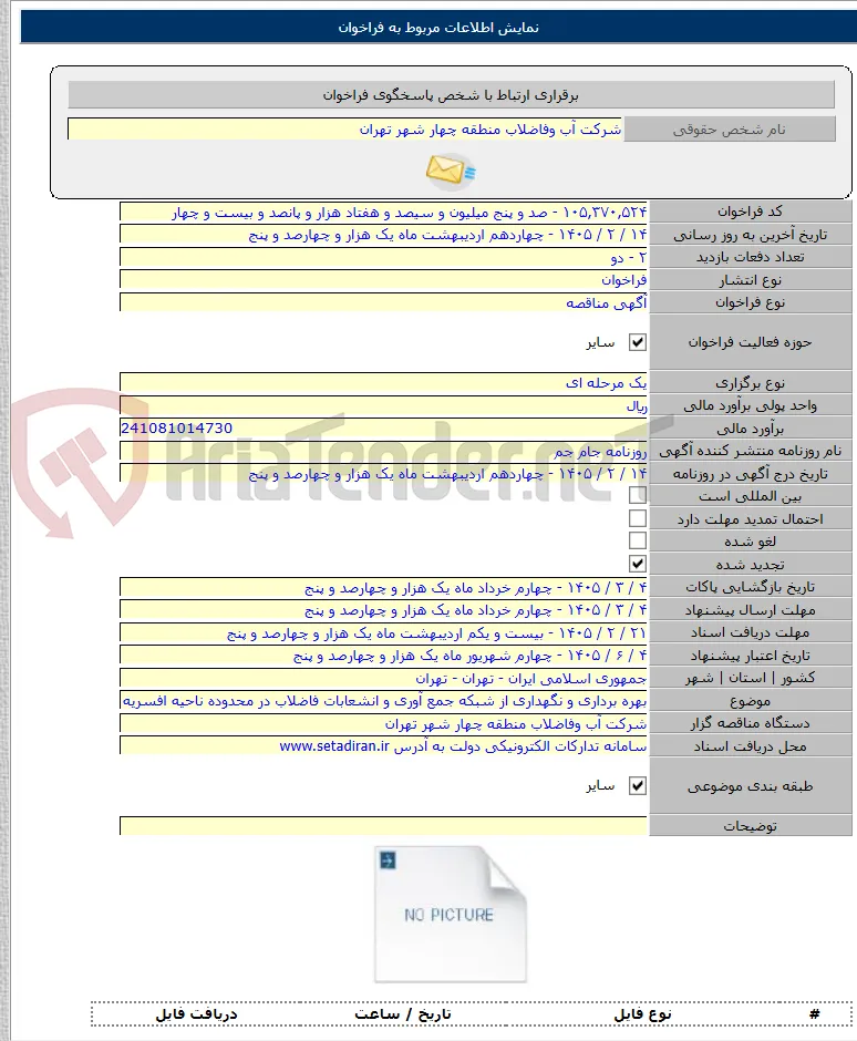 بهره برداری و نگهداری از شبکه جمع آوری و انشعابات فاضلاب در محدوده ناحیه افسریه