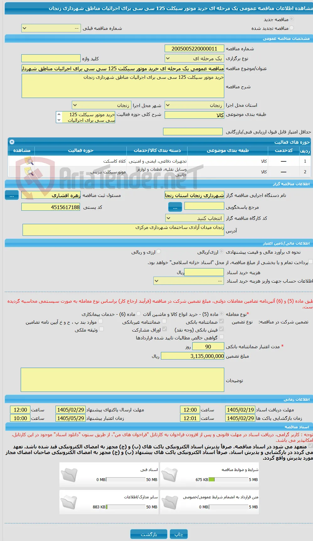مناقصه عمومی یک مرحله ای خرید موتور سیکلت 125 سی سی برای اجرائیات مناطق شهرداری زنجان