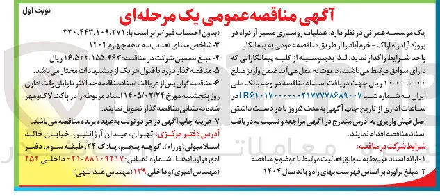  عملیات روسازی مسیر آزادراه 