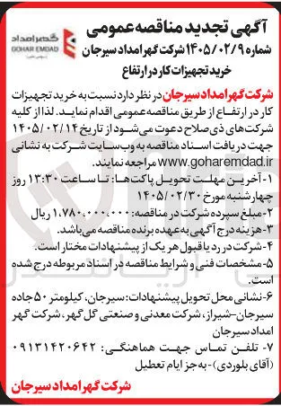 خرید تجهیزات کار در ارتفاع