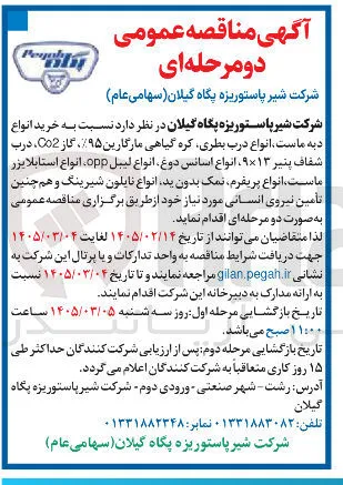 خرید انواع اسانس دوغ