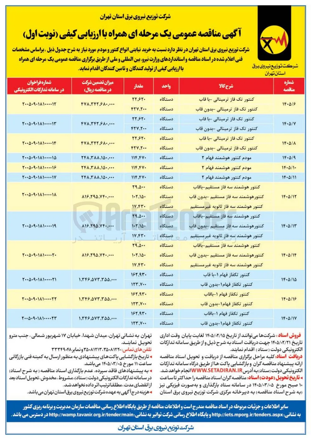 خرید مودم کنتور هوشمند فهام 2 