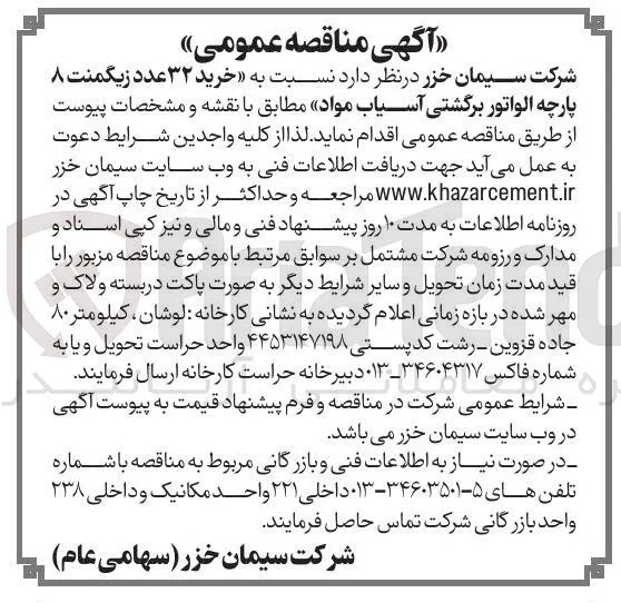 خرید ۳۲ عدد زیگمنت ۸ پارچه الواتور برگشتی آسیاب مواد 
