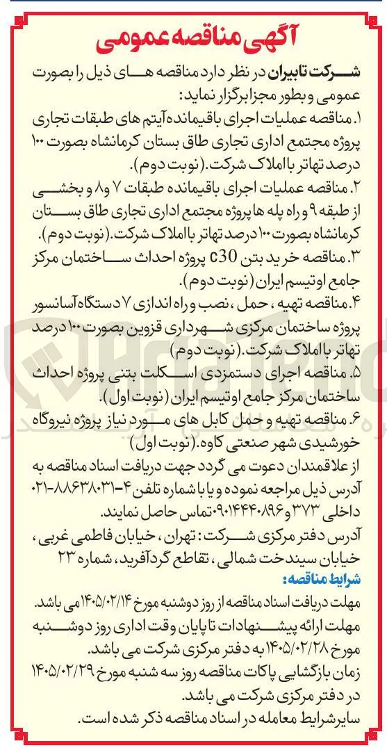 اجرای دستمزدی اسکلت بتنی پروژه احداث ساختمان 