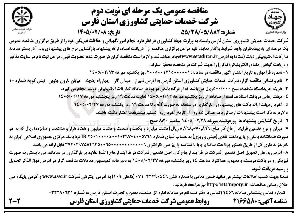 انجام امور نگهبانی و حفاظت فیزیکی