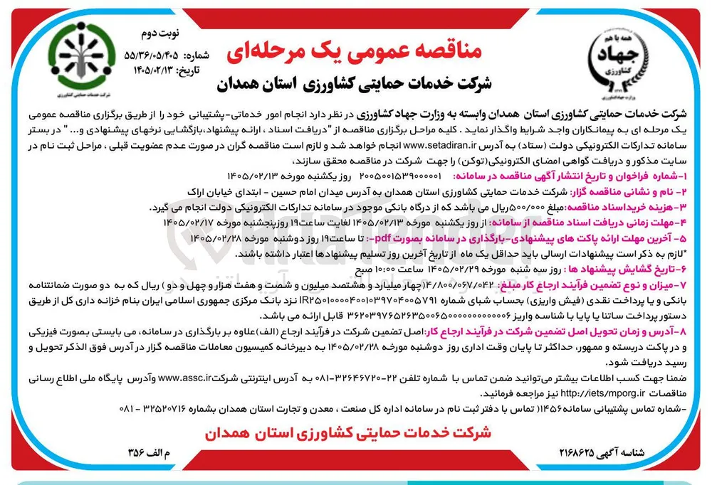 انجام امور خدماتی - پشتیبانی 