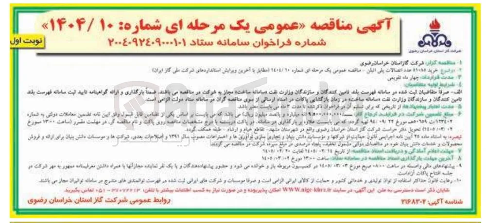 خرید 51085 عدد اتصالات پلی اتیلن