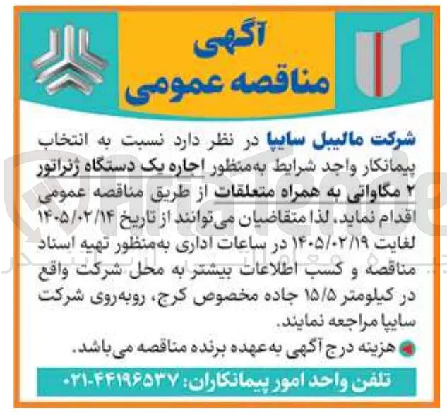 اجاره یک دستگاه ژنراتور ۲ مگاواتی به همراه متعلقات