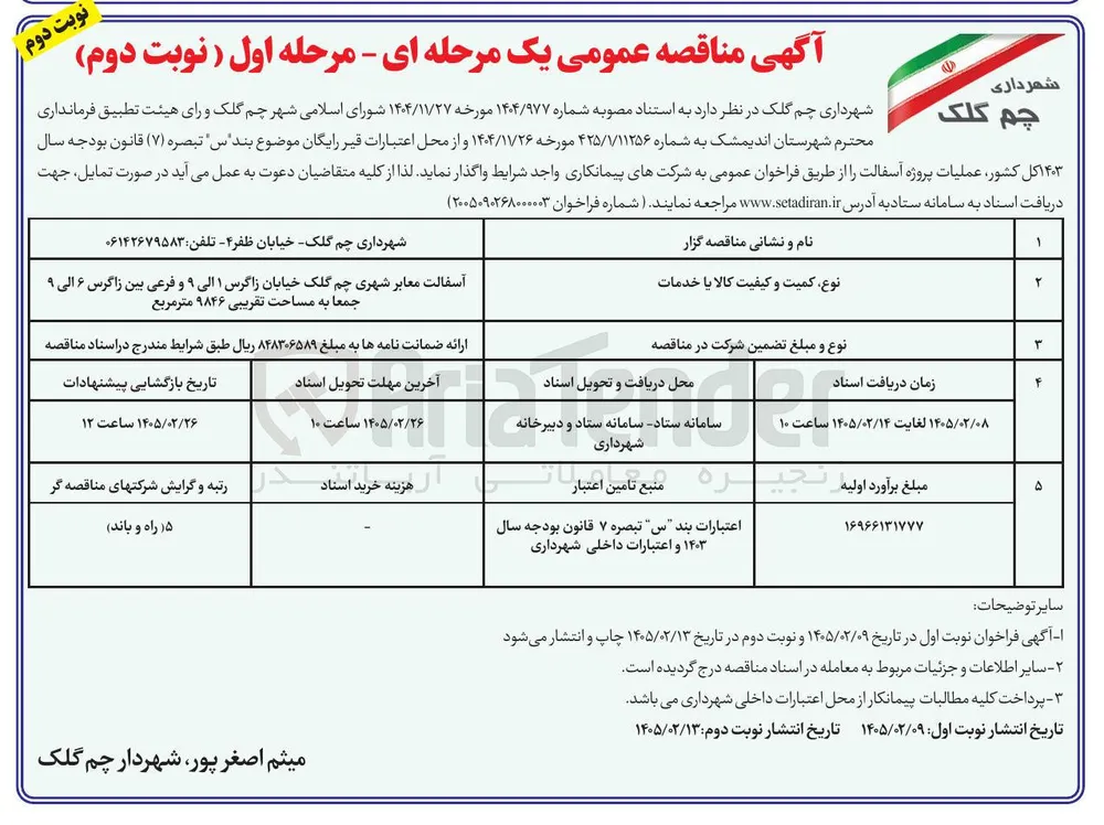آسفالت معابر شهری