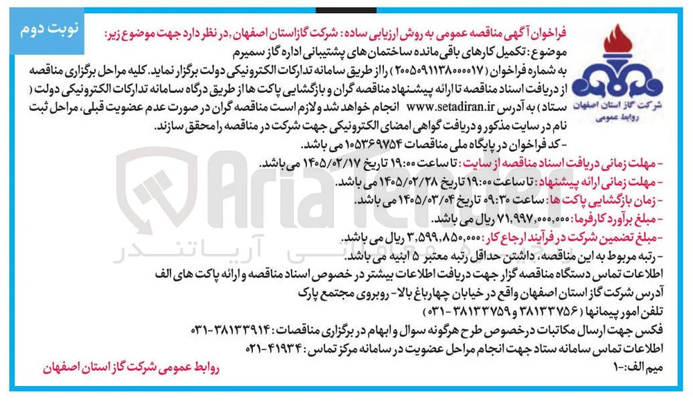  تکمیل کارهای باقی مانده ساختمان های پشتیبانی