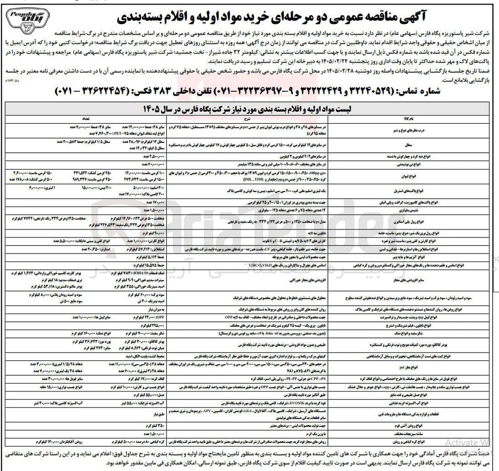 خرید انواع کارتن و کفی پنیر، ماست، شیر و غیره