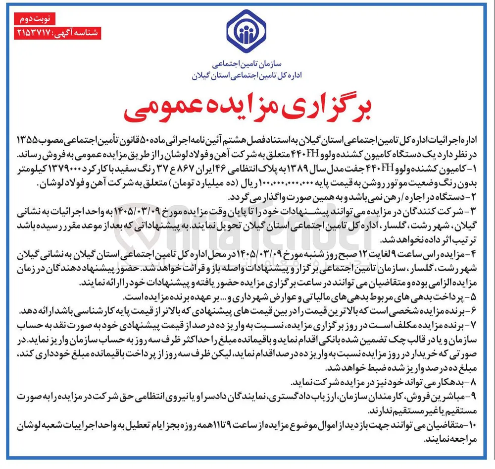 فروش یک دستگاه کامیون کشنده ولوو ۴۴۰FH 