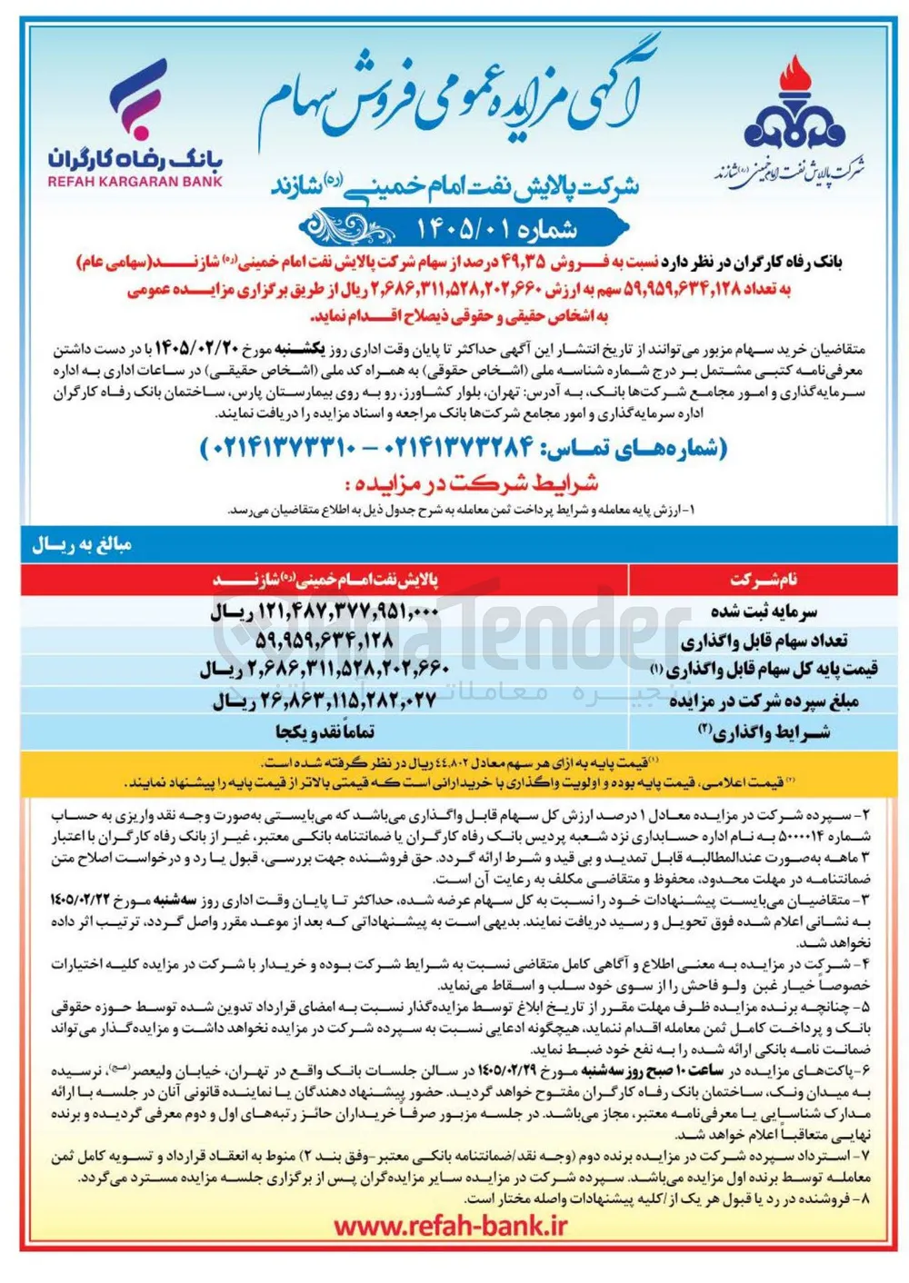 فروش سهام