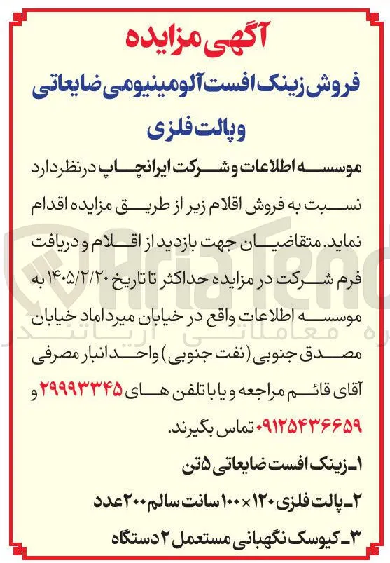 فروش پالت فلزی ۱۲۰×۱۰۰ سانت سالم ۲۰۰ عدد 