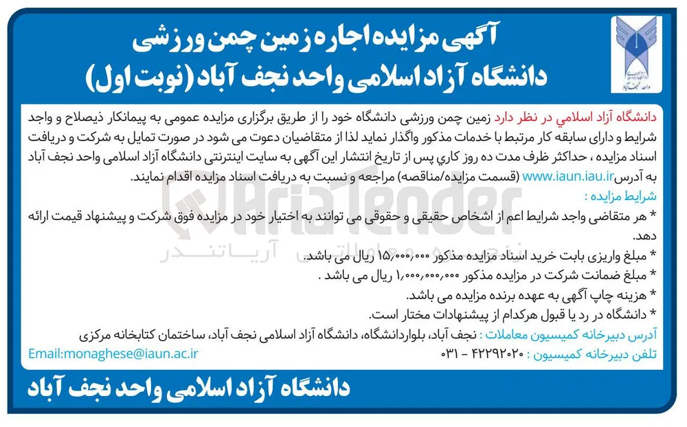 اجاره زمین چمن ورزشی