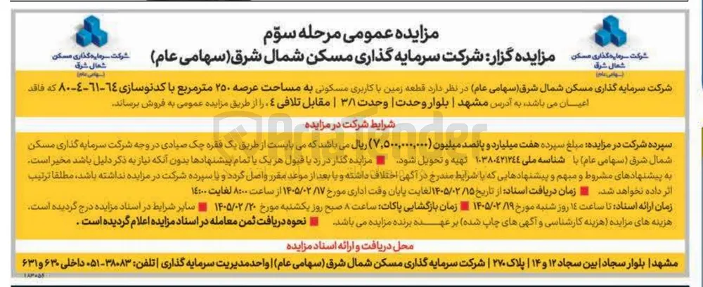 فروش قطعه زمین با کاربری مسکونی 