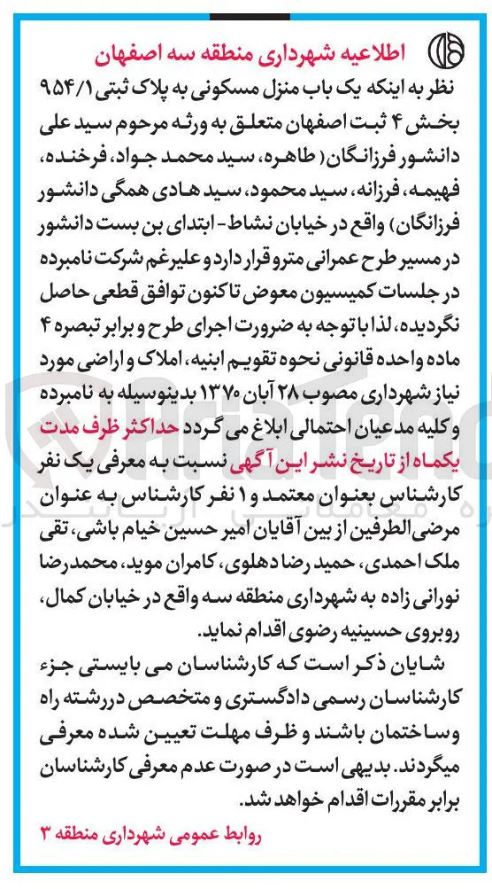 واگذاری یک باب منزل مسکونی 