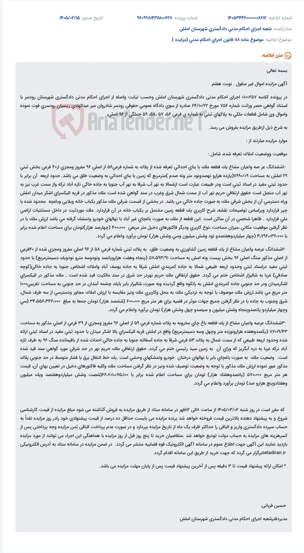موضوع ماده 118 قانون اجرای احکام مدنی (مزایده )