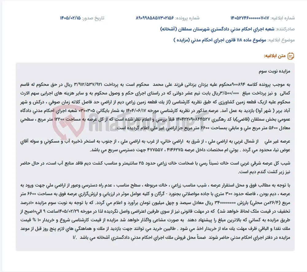موضوع ماده 118 قانون اجرای احکام مدنی (مزایده )