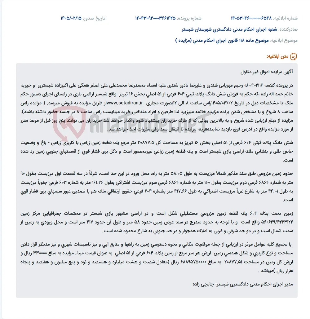 موضوع ماده 118 قانون اجرای احکام مدنی (مزایده )