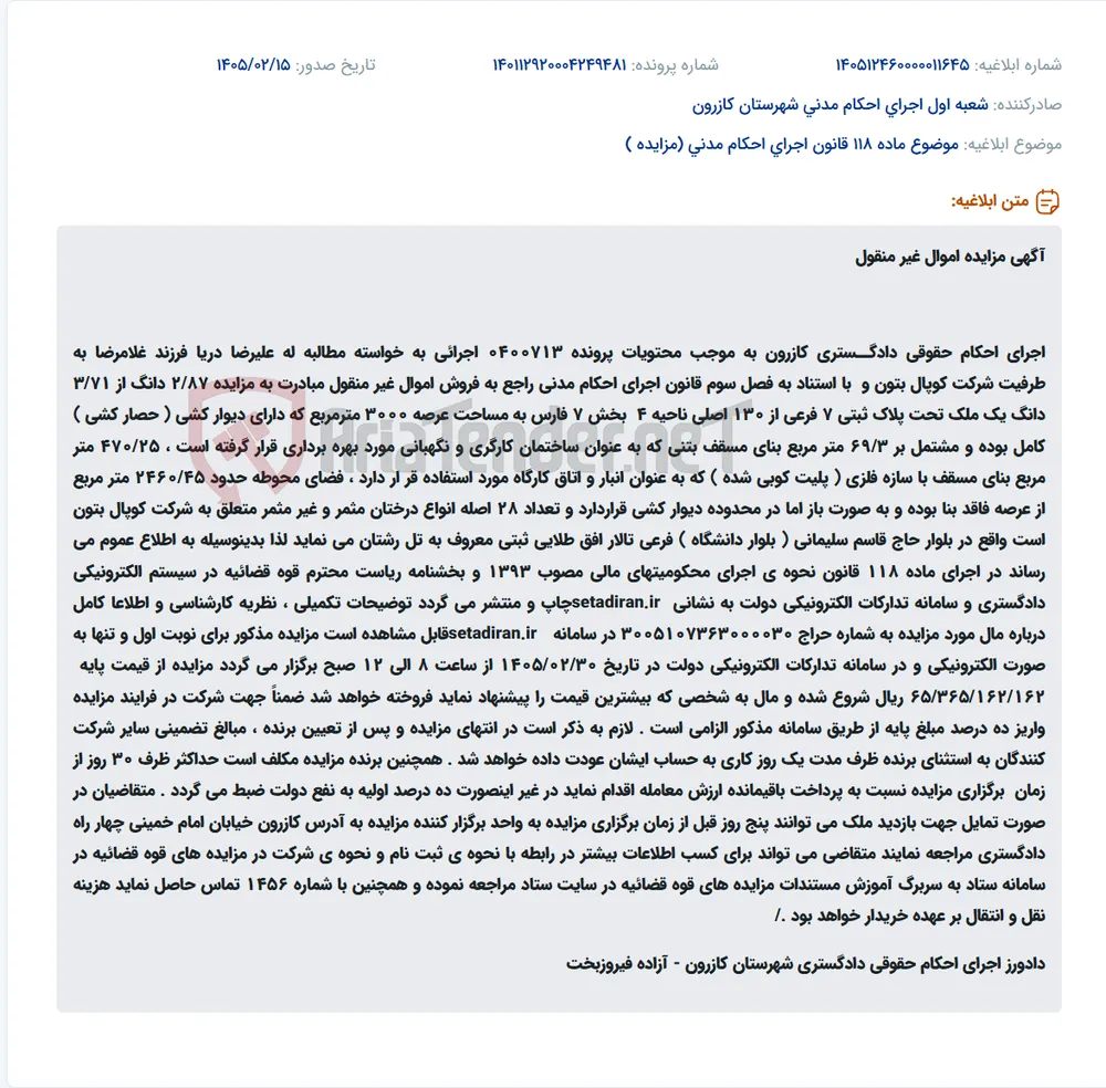 موضوع ماده 118 قانون اجرای احکام مدنی (مزایده )