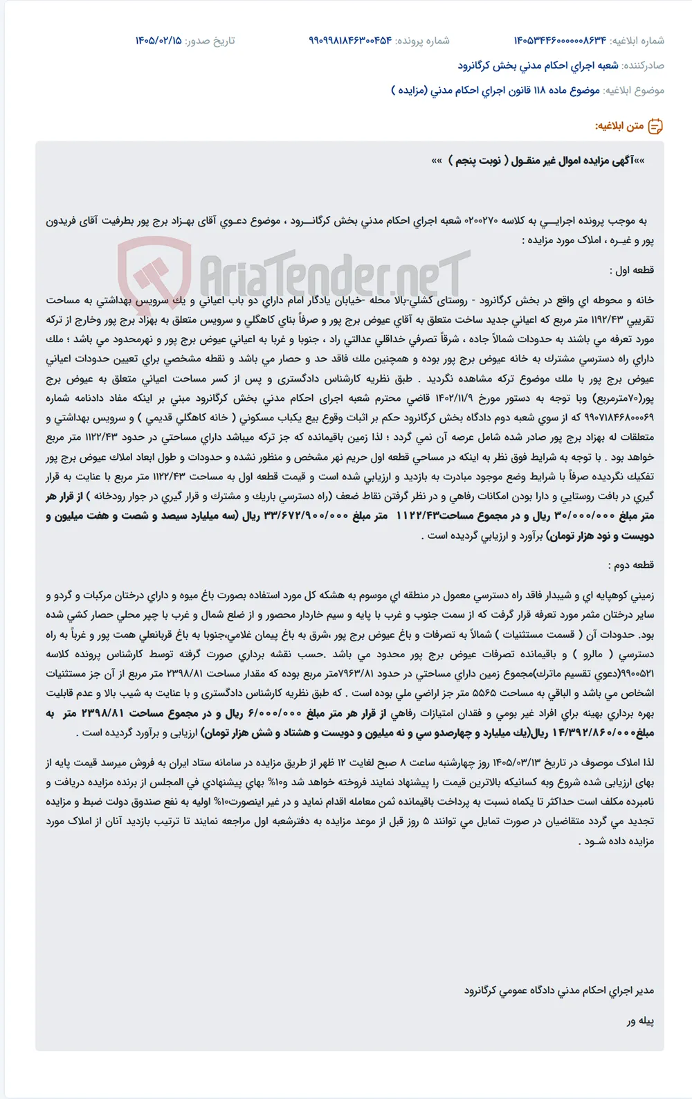 موضوع ماده 118 قانون اجرای احکام مدنی (مزایده )