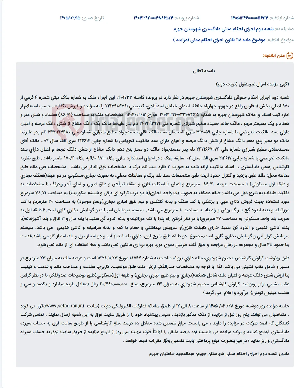 موضوع ماده 118 قانون اجرای احکام مدنی (مزایده )