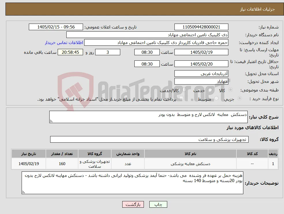 نیاز کالا-دستکش معاینه لاتکس لارج و متوسط بدون پودر
