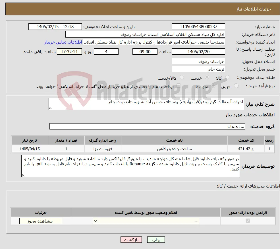 نیاز خدمات-اجرای آسفالت گرم بیندر(قیر تهاتری) روستای حسن آباد شهرستان تربت جام