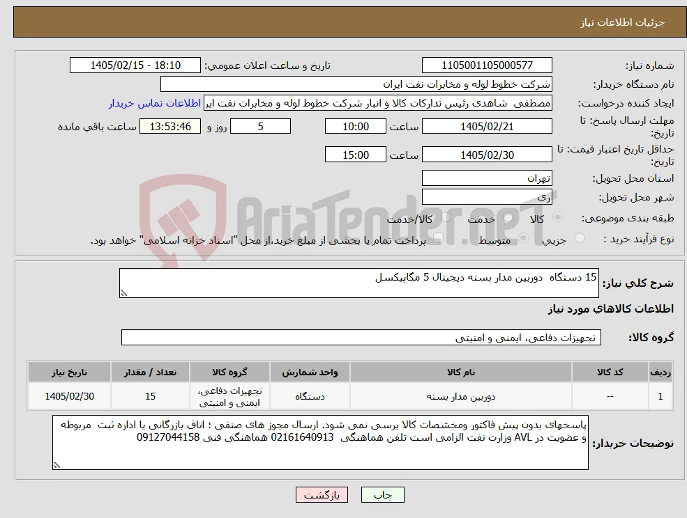 نیاز کالا-15 دستگاه دوربین مدار بسته دیجیتال 5 مگاپیکسل 