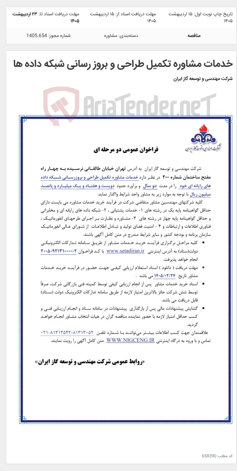 خدمات مشاوره تکمیل طراحی و بروز رسانی شبکه داده ها
