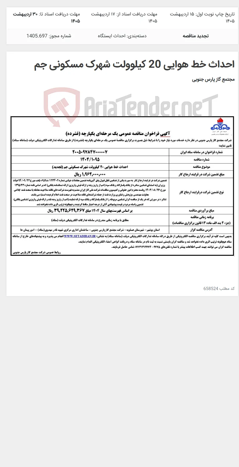 احداث خط هوایی 20 کیلوولت شهرک مسکونی جم