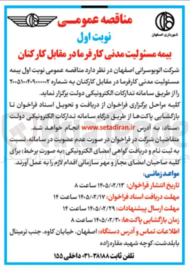  بیمه مسئولیت مدنی