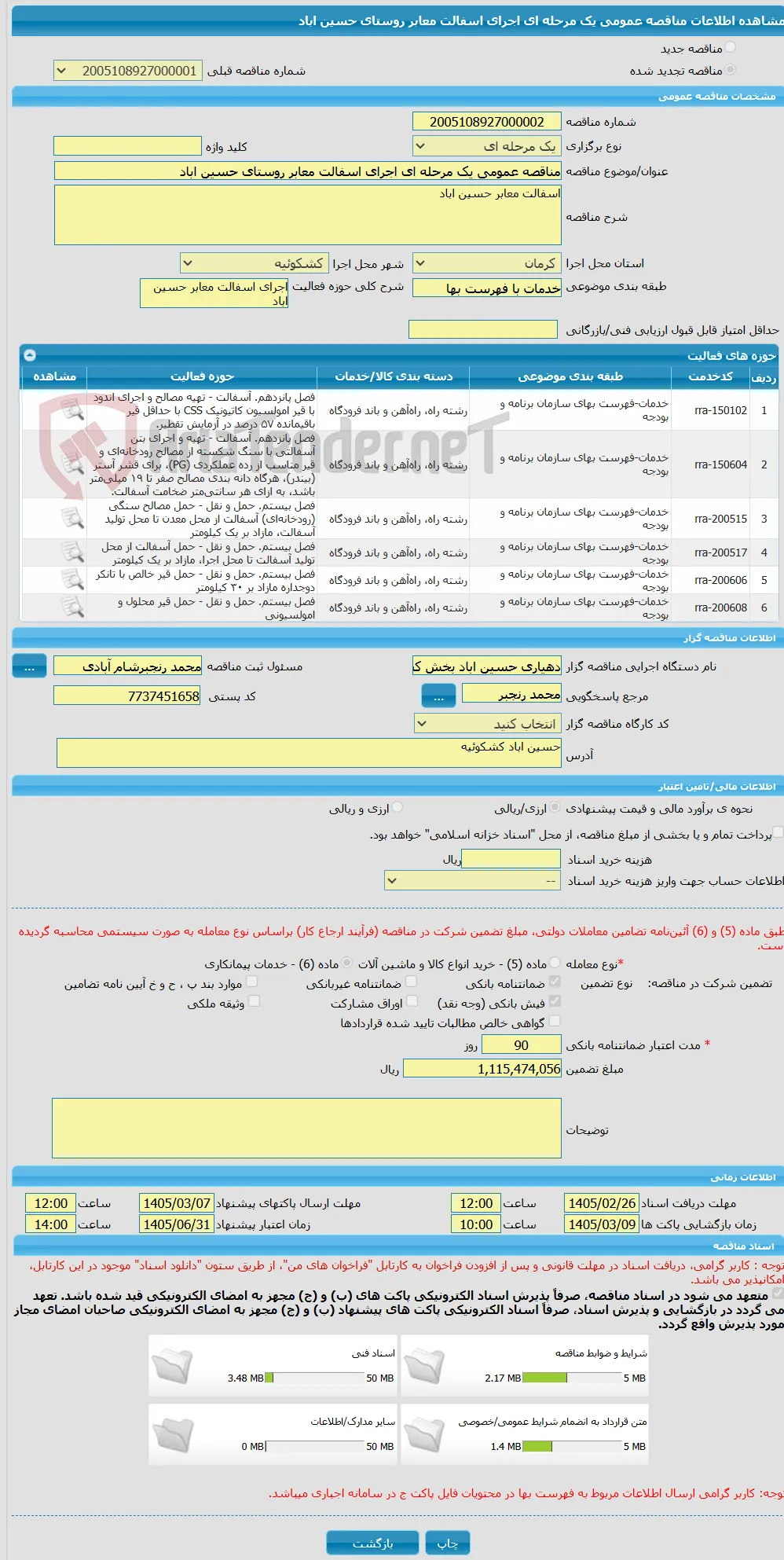 مناقصه عمومی یک مرحله ای اجرای اسفالت معابر روستای حسین اباد 