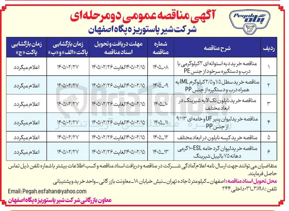 خرید کیسه نایلون در ابعاد مختلف