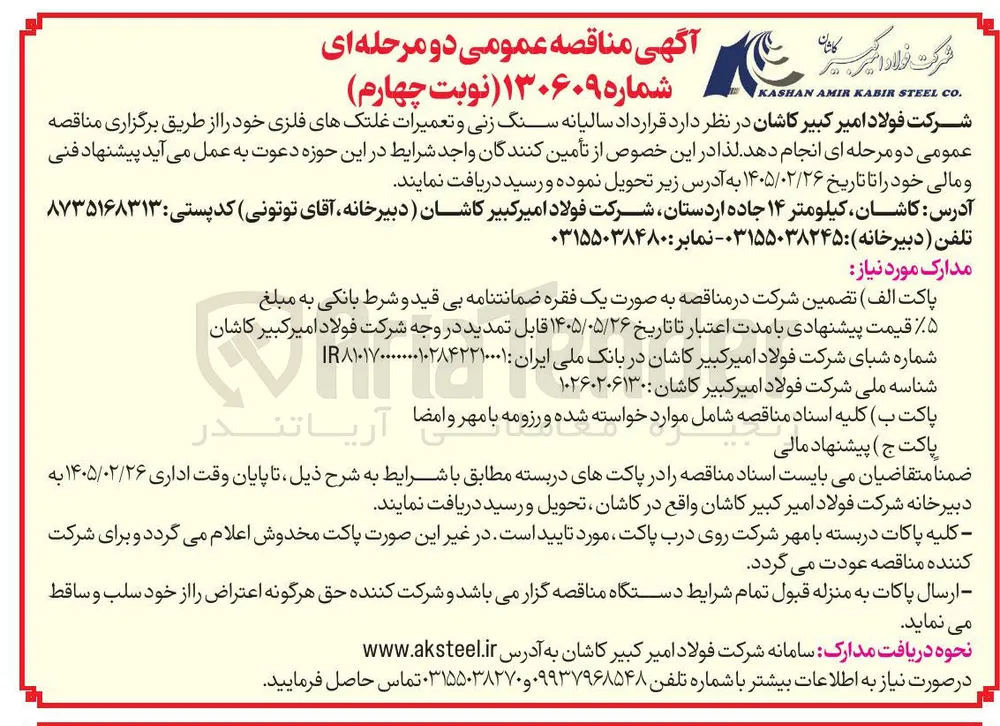 قرارداد سالیانه سنگ زنی و تعمیرات غلتک های فلزی