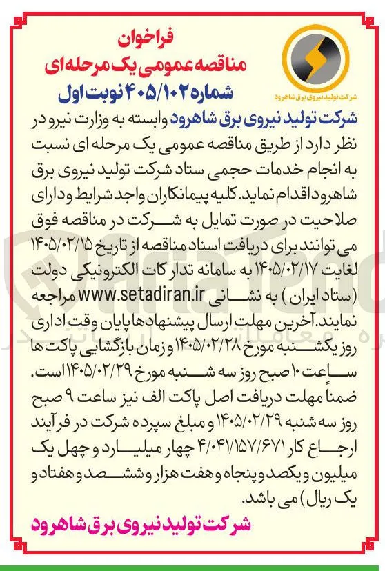  انجام خدمات حجمی 