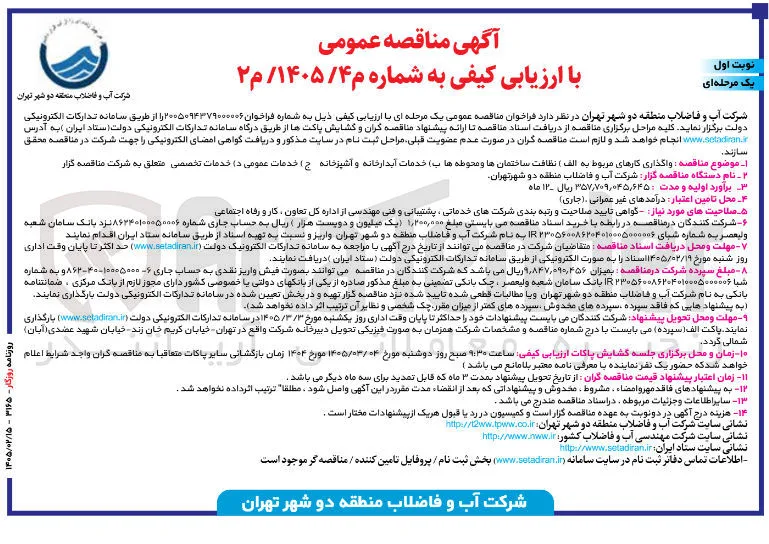 نظافت ساختمان ها و محوطه ها 
