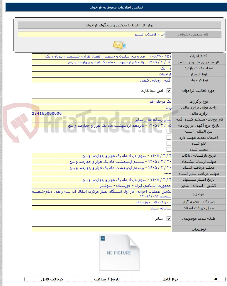 تکمیل عملیات اجرایی فاز اول ایستگاه پمپاژ مرکزی انتقال آب سه راهی دیلم-شعیبیه شوشتر۱۴۰۴/۱۰۸۲