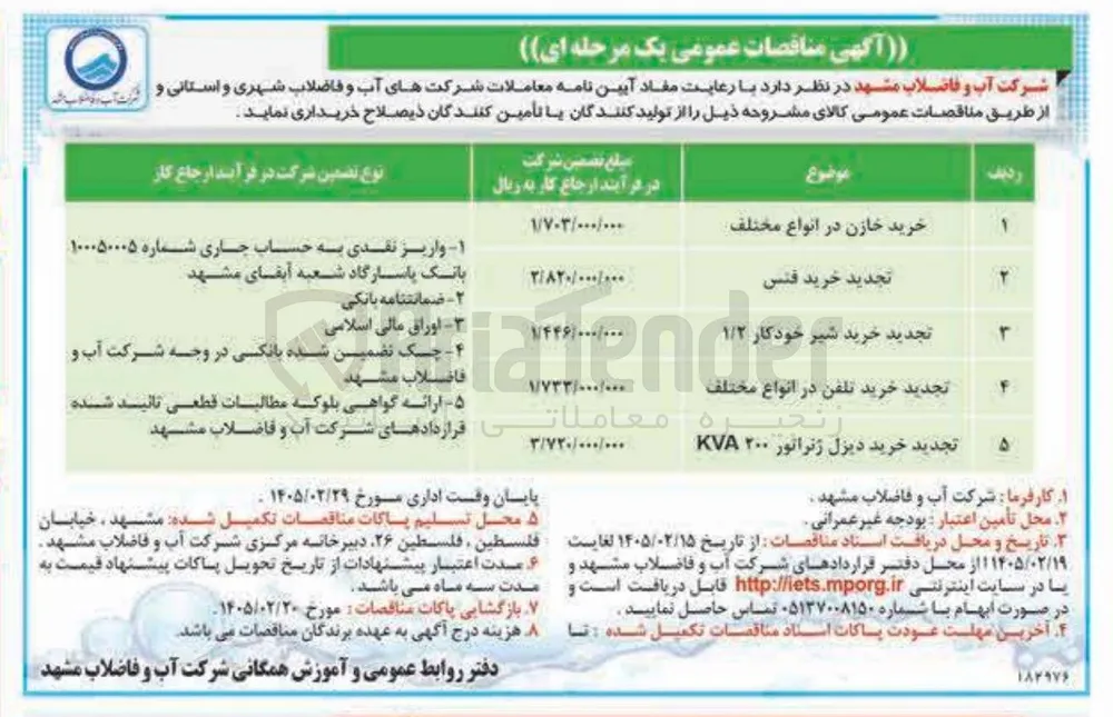 خرید شیر خودکار ۱/۲ 