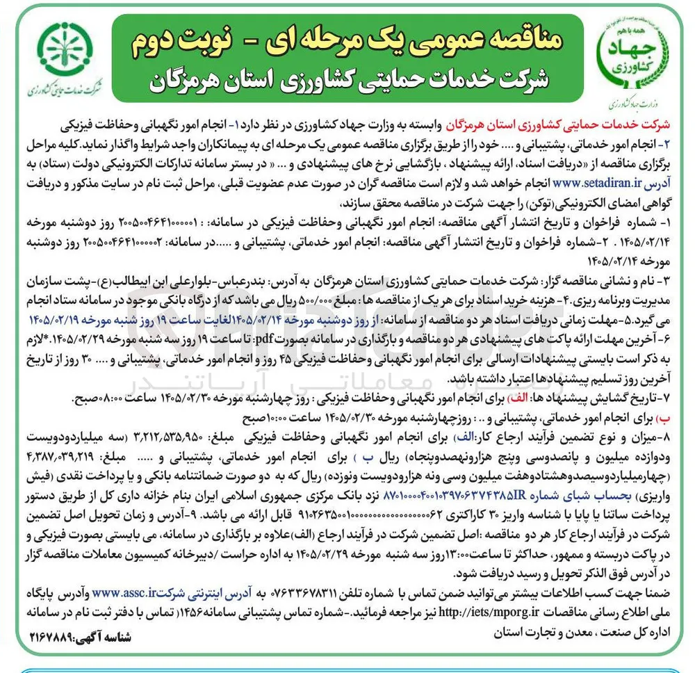 انجام امور خدماتی، پشتیبانی و ...