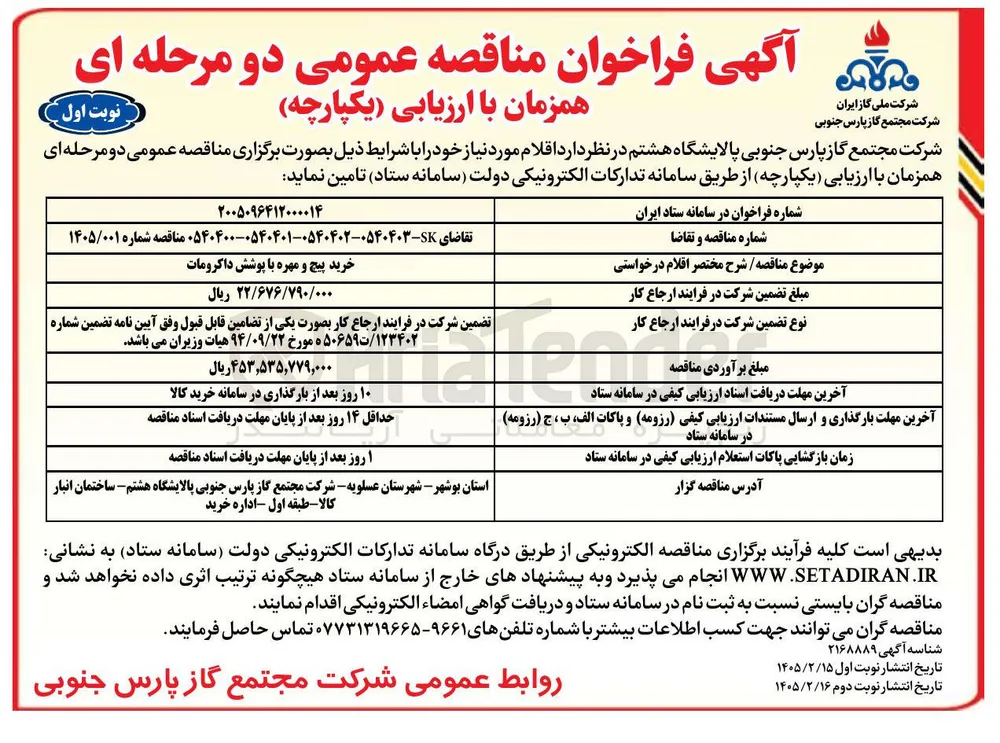 خرید پیچ و مهره با پوشش داکرومات
