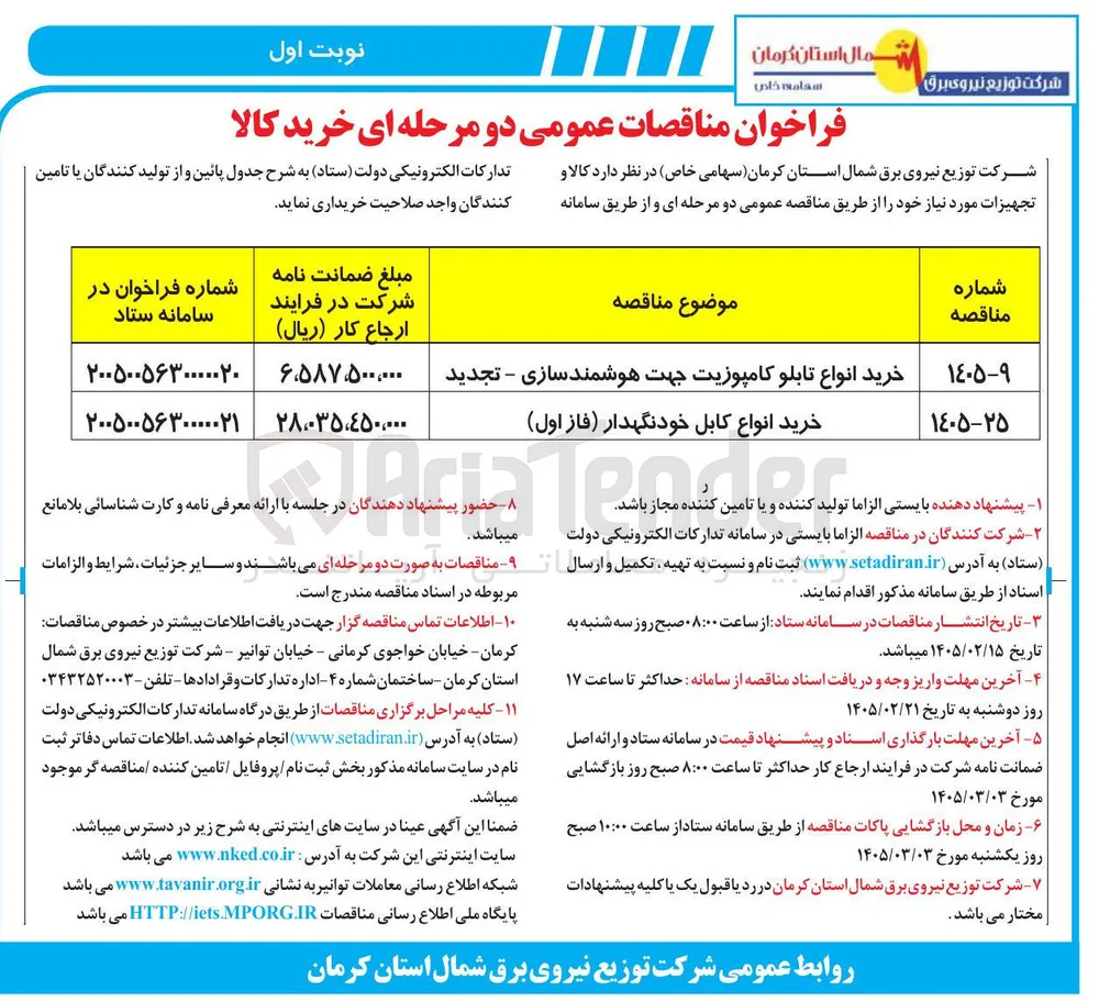 خرید انواع کابل خود نگهدار 