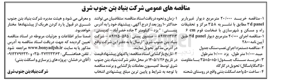 خرید سنگ جدول